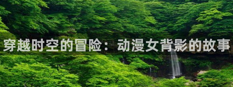 bt动漫天堂