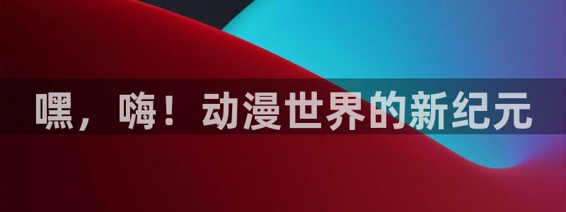 动漫天堂官方正版下载