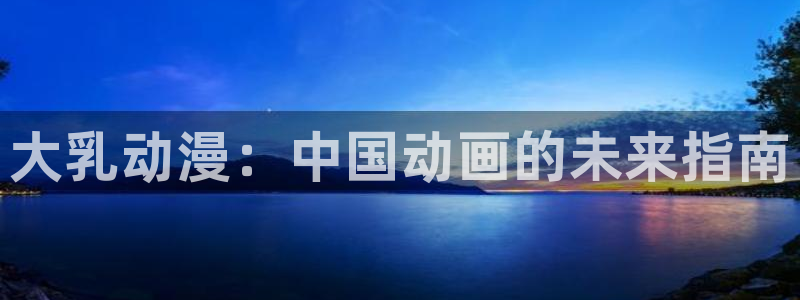 动漫天堂免费观看