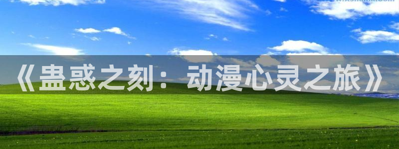 下载动漫天堂
